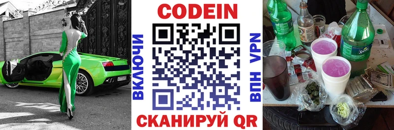 Codein Purple Drank  Микунь 